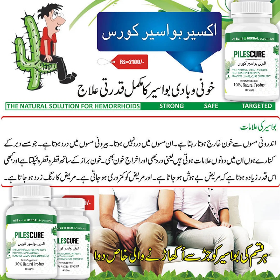 Mohkay Wali Bawaseer Ka Ilaj