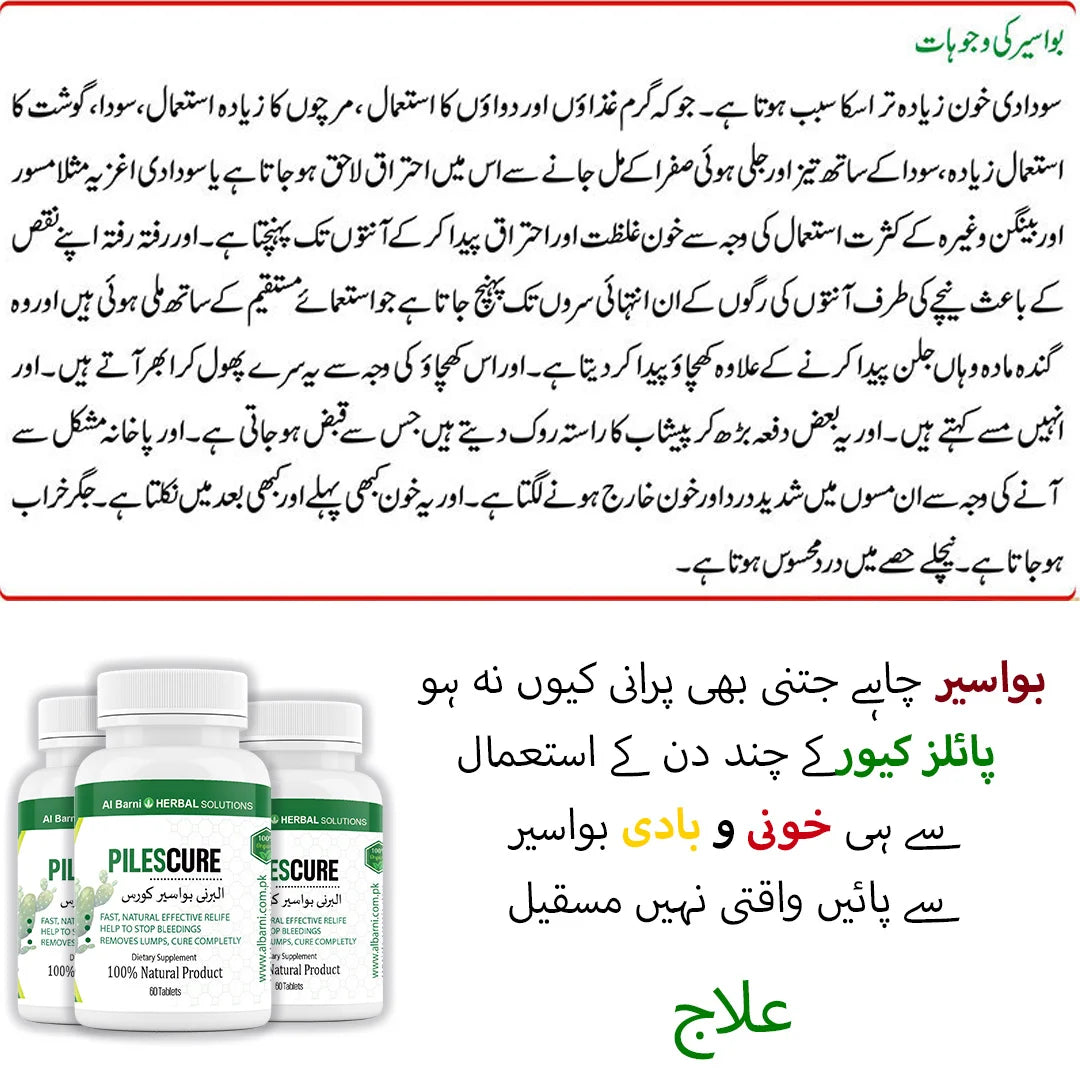 Badi Bawaseer Ka Ilaj