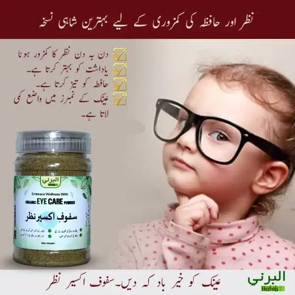 eye care products eye care drops eye care tips eye care powder akSeer nazar powder nazar ka ilaj eyesight supplements poor eyesight supplements